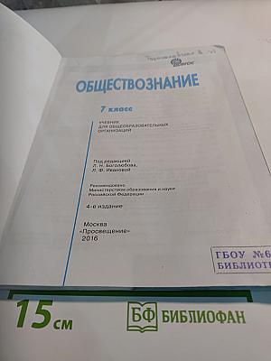 Обществознание 7 класс