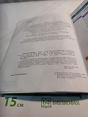 Обществознание 7 класс