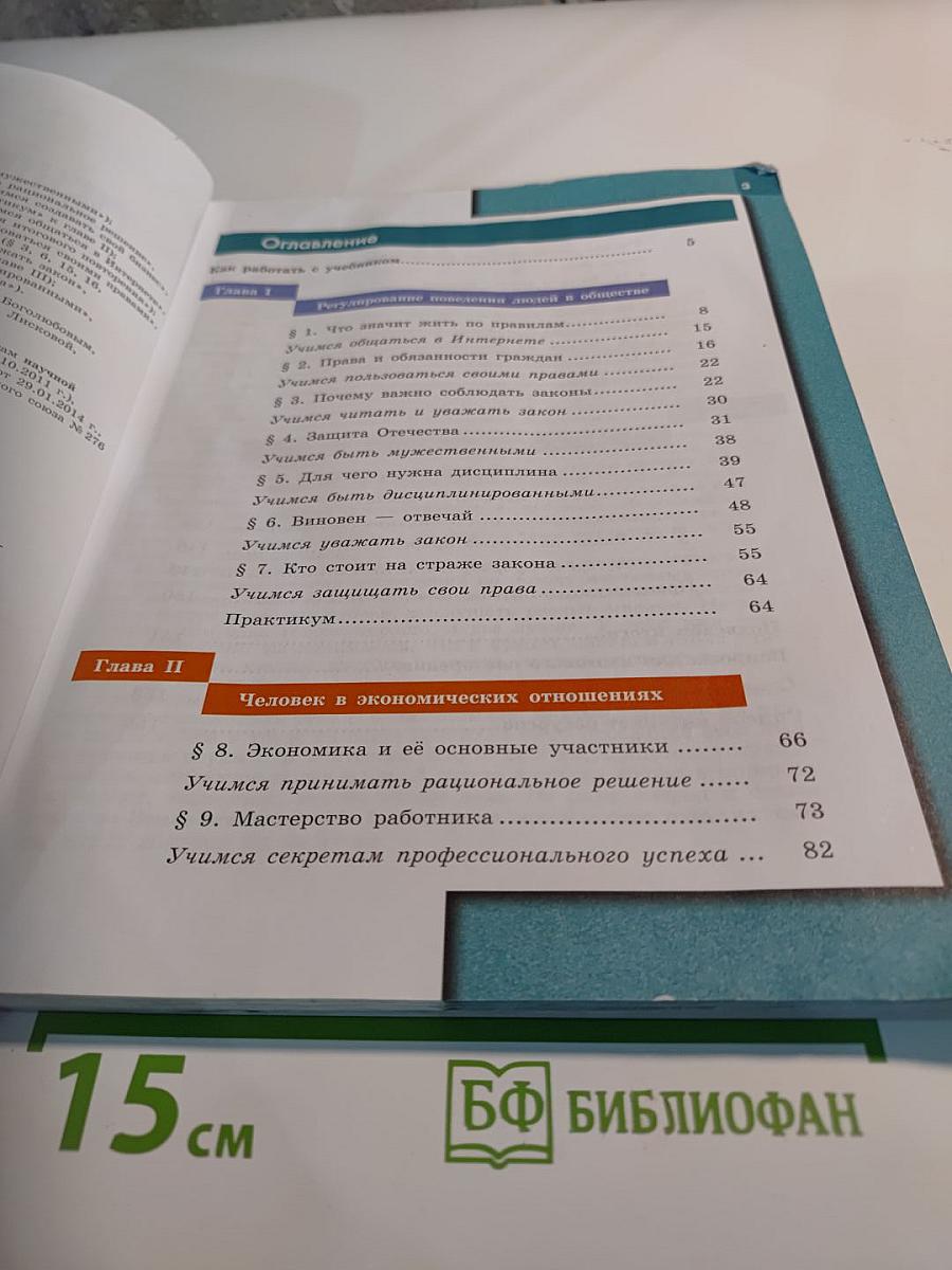 Обществознание 7 класс