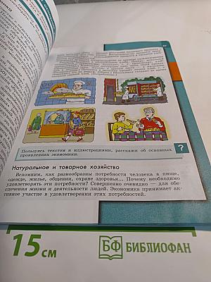 Обществознание 7 класс