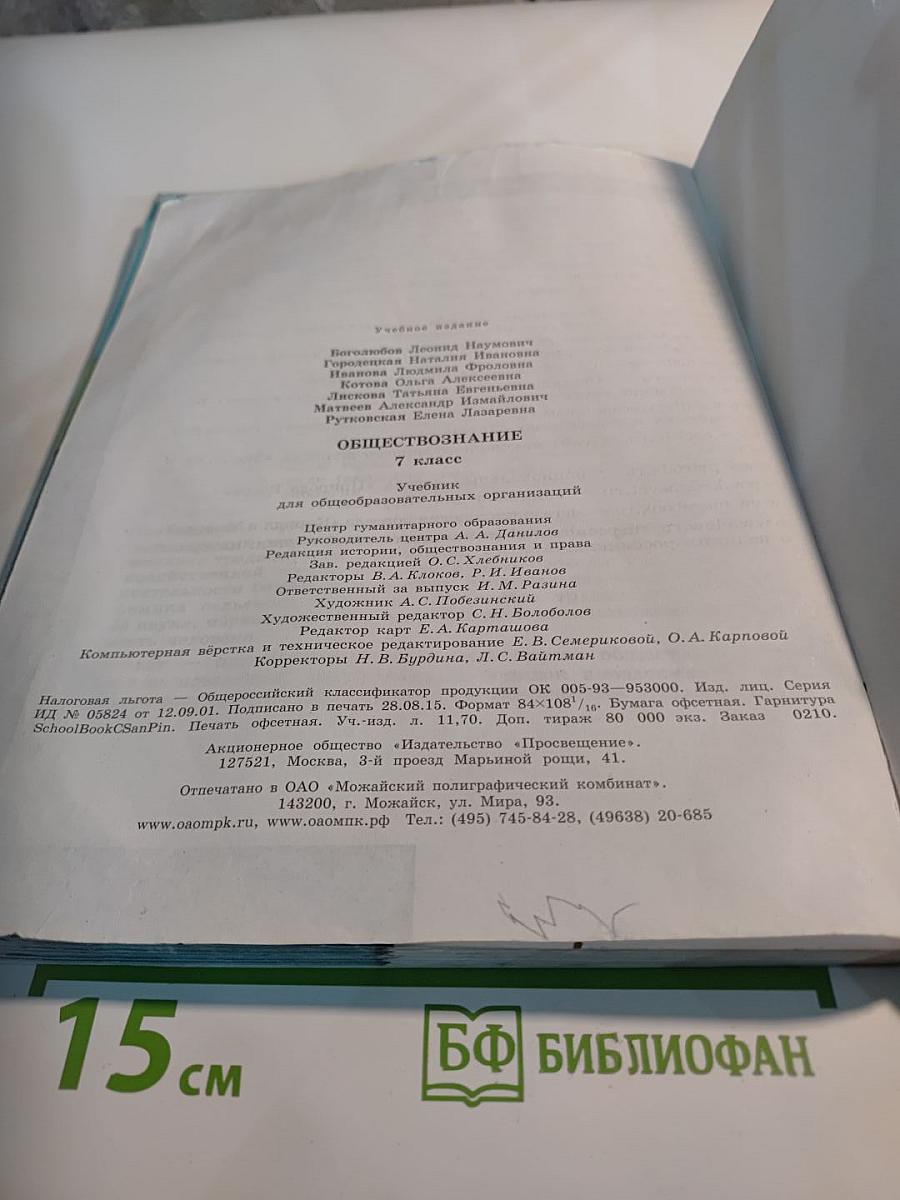 Обществознание 7 класс