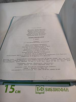 Обществознание 7 класс