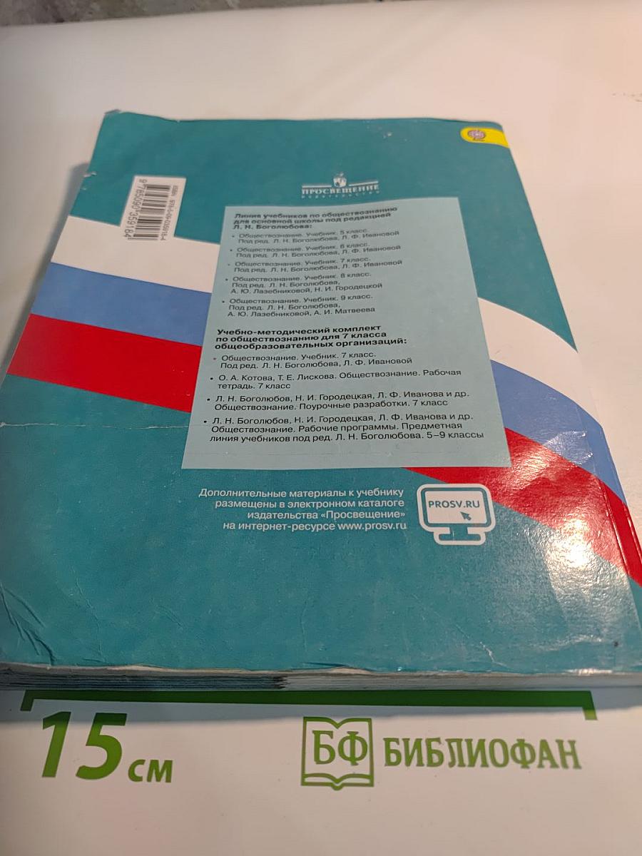 Обществознание 7 класс