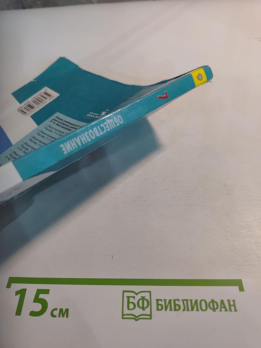 Обществознание 7 класс