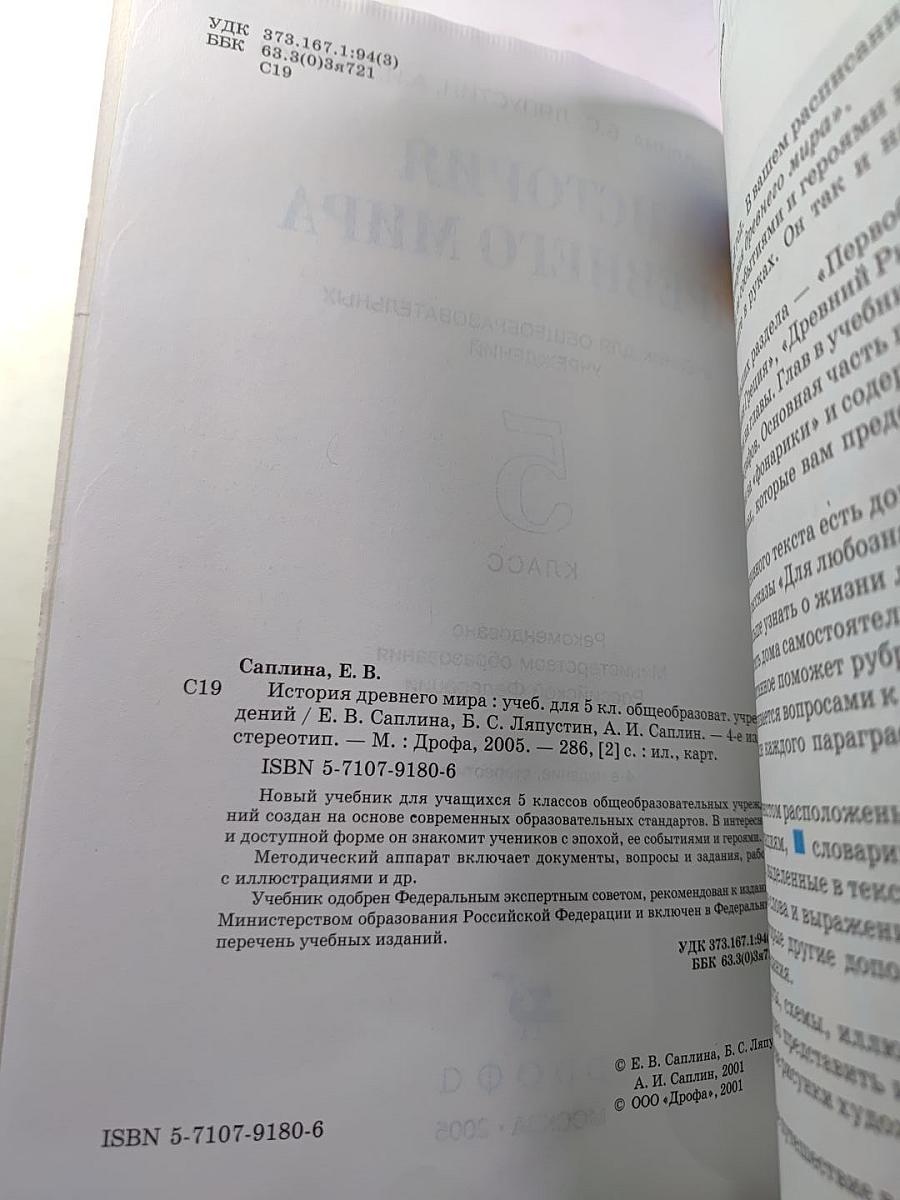 История Древнего мира для 5 класса