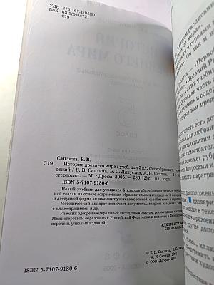 История Древнего мира для 5 класса