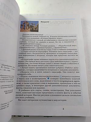 История Древнего мира для 5 класса