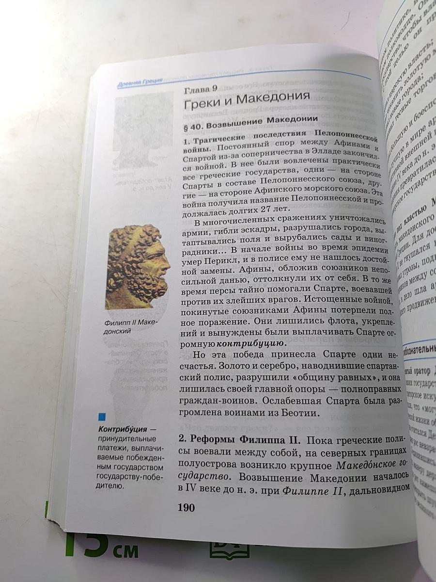 История Древнего мира для 5 класса