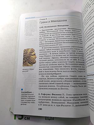 История Древнего мира для 5 класса