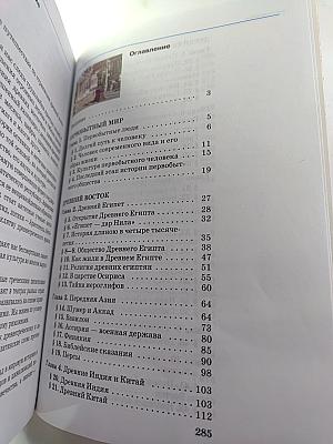 История Древнего мира для 5 класса