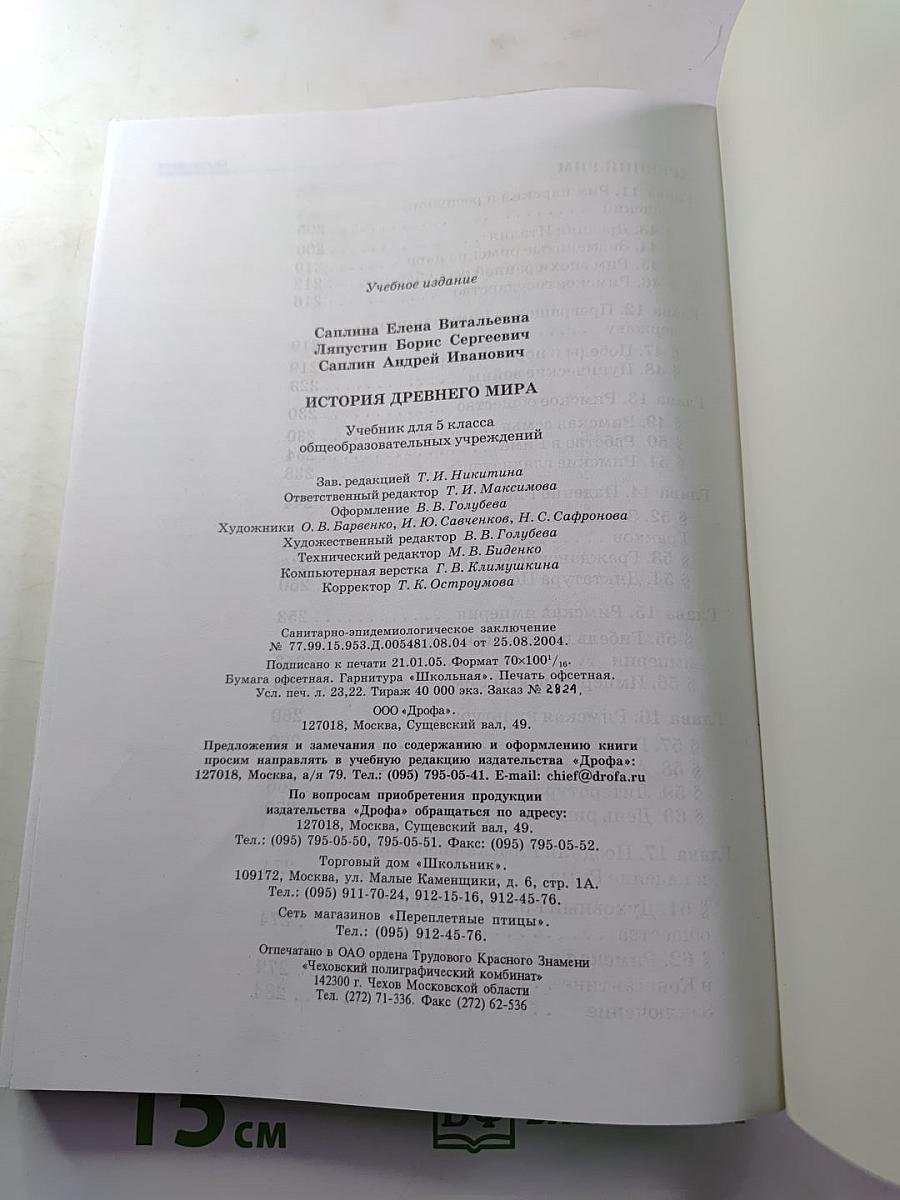 История Древнего мира для 5 класса