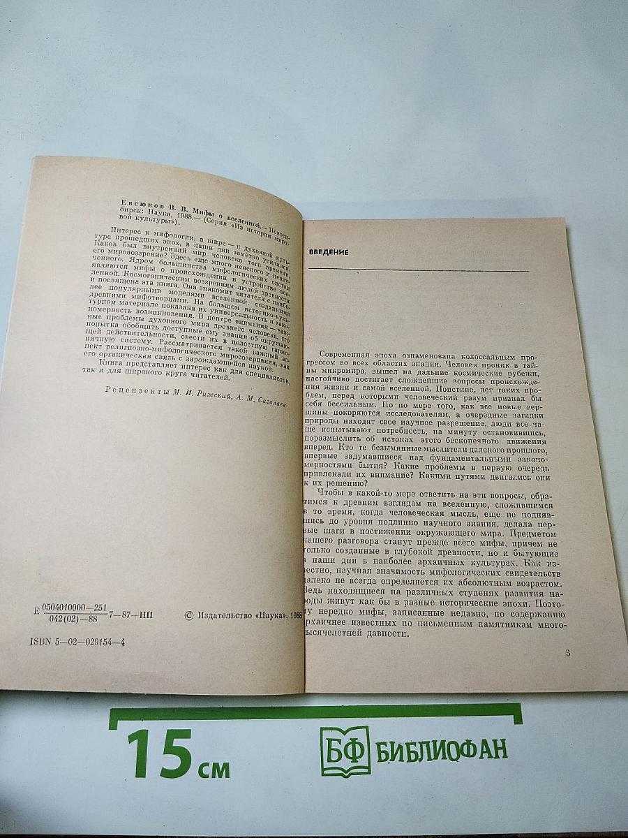 Мифы о Вселенной