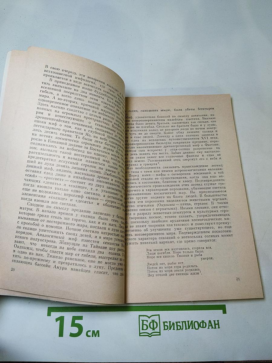 Мифы о Вселенной