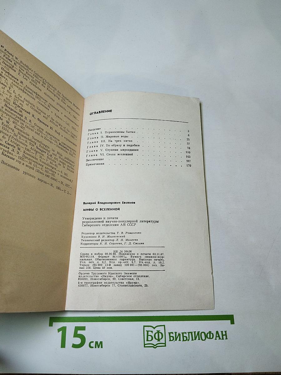 Мифы о Вселенной