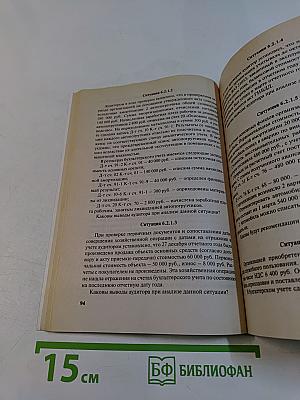 Сборник задач по аудиту