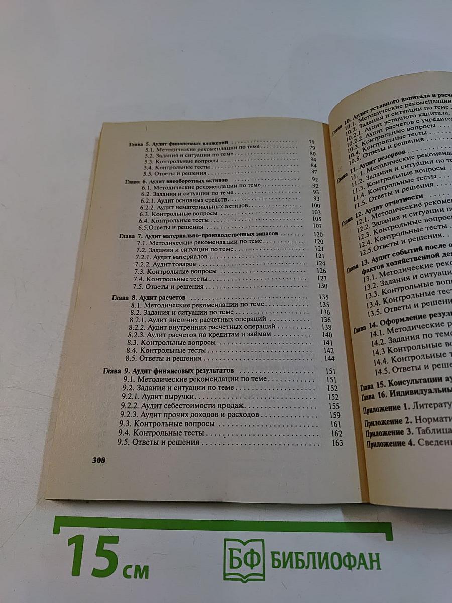 Сборник задач по аудиту