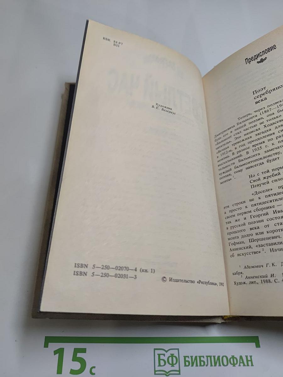 Светлый час: стихотворения и переводы из пятидесяти книг