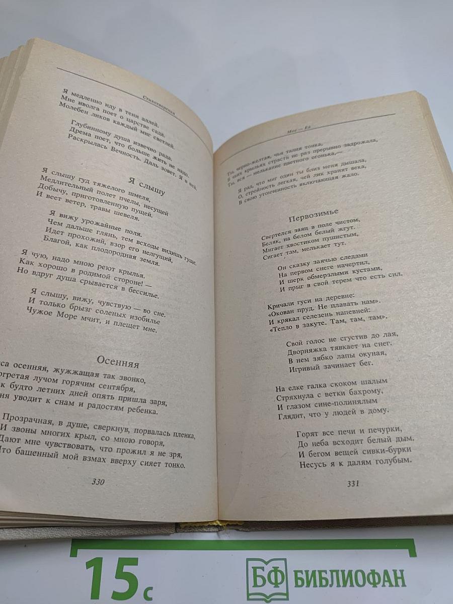 Светлый час: стихотворения и переводы из пятидесяти книг