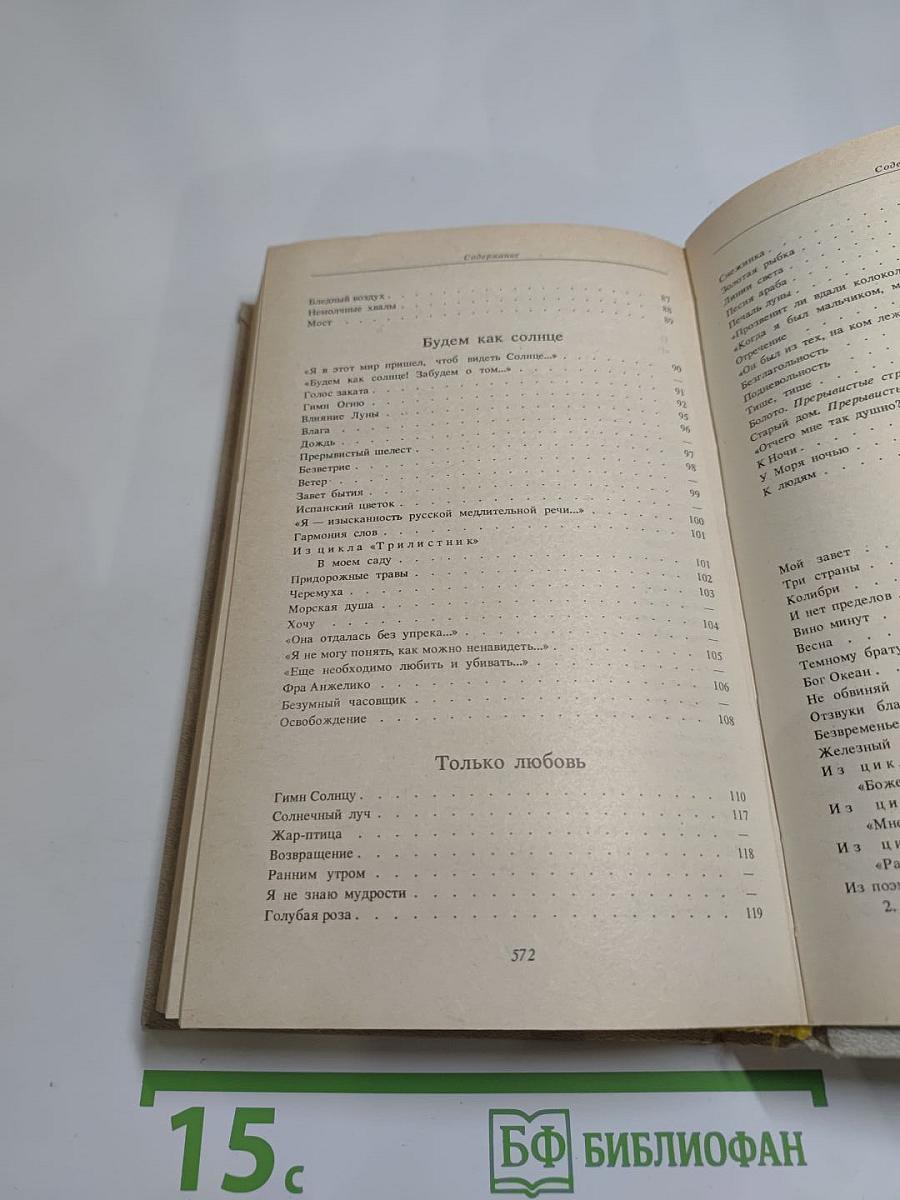 Светлый час: стихотворения и переводы из пятидесяти книг