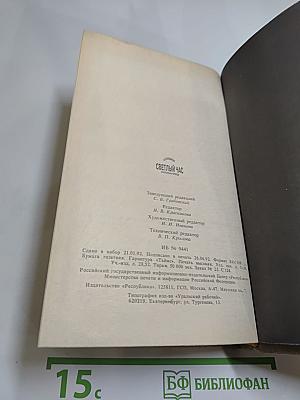 Светлый час: стихотворения и переводы из пятидесяти книг