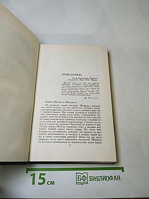 Человеческая комедия. Том VIII: Лилия долины. Утраченные иллюзии