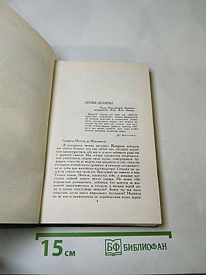 Человеческая комедия. Том VIII: Лилия долины. Утраченные иллюзии