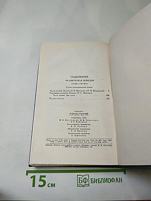 Человеческая комедия. Том VIII: Лилия долины. Утраченные иллюзии