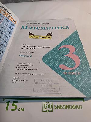 Математика 3 класс Часть 2