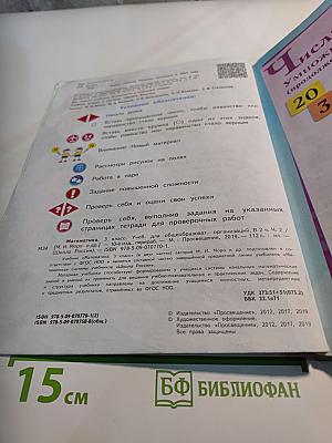 Математика 3 класс Часть 2