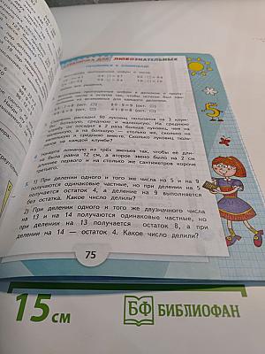 Математика 3 класс Часть 2