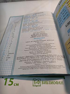 Математика 3 класс Часть 2