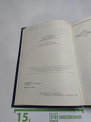 Любовь и шпионаж. Два дня и три ночи