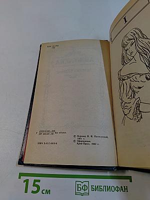 Анжелика в Квебеке