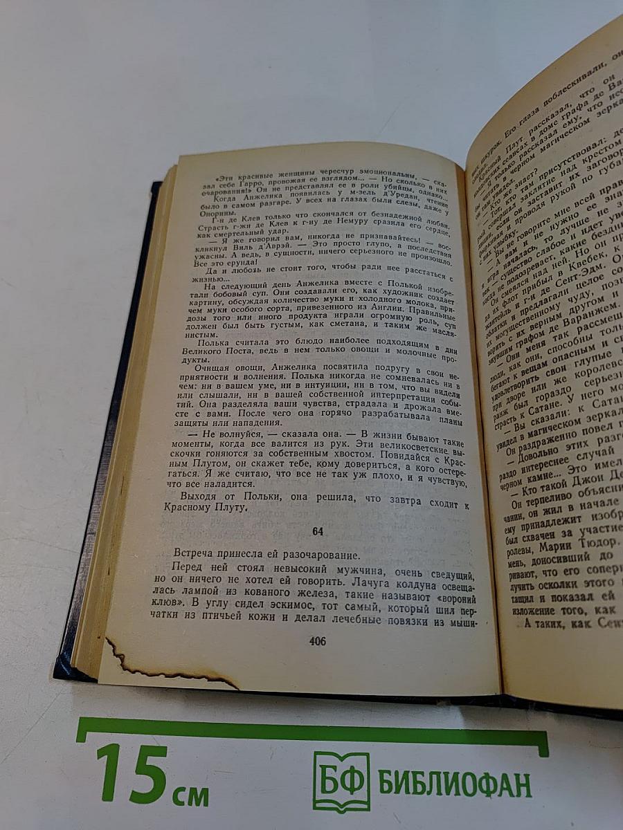 Анжелика в Квебеке