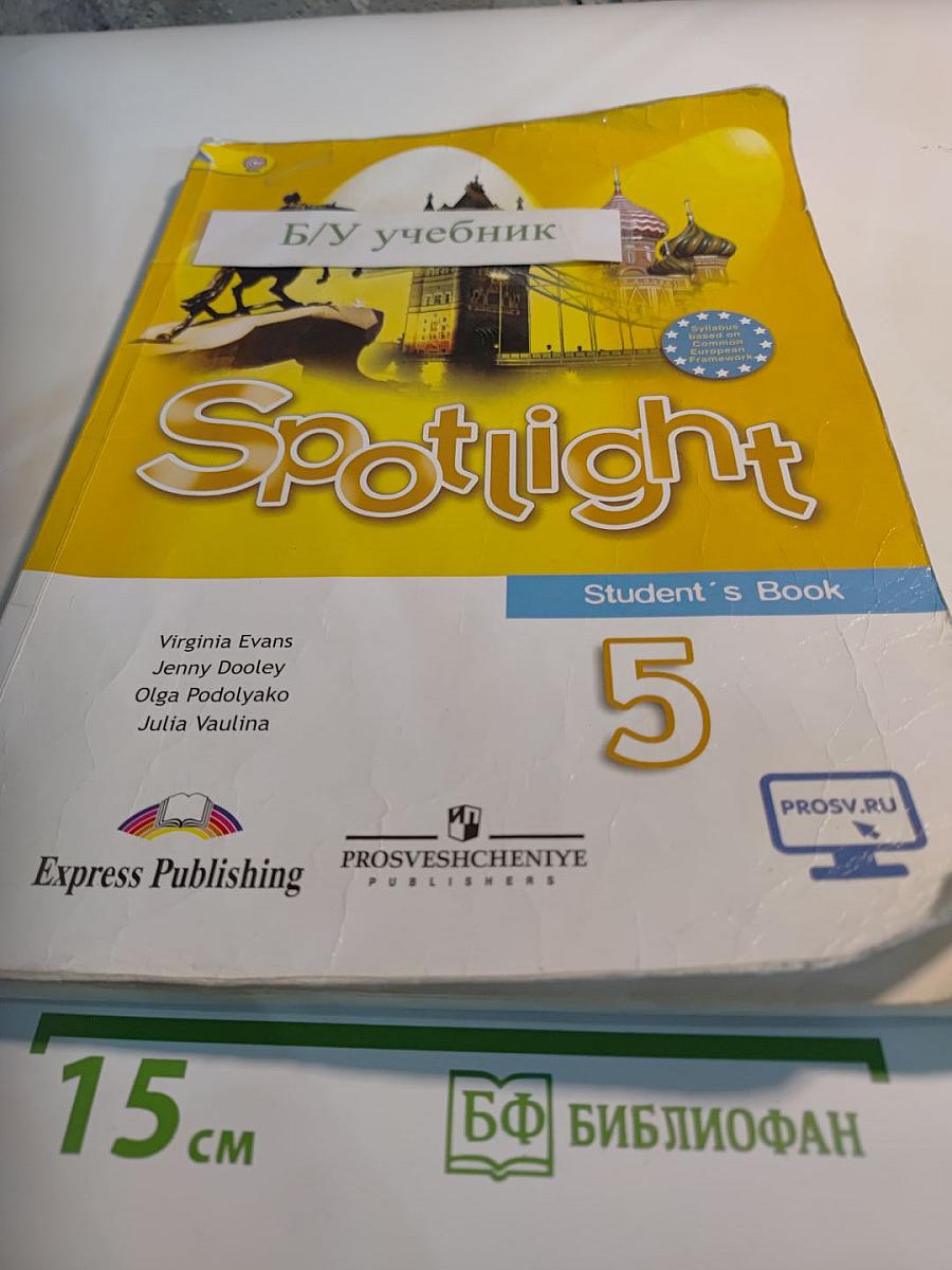 Spotlight 5 Student's Book. Английский язык. 5 класс. Учебник