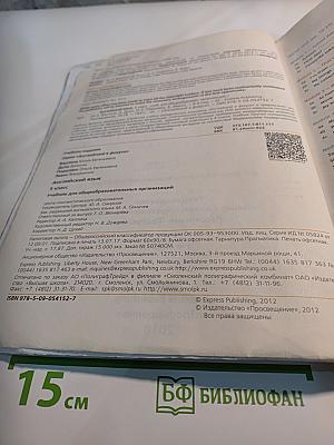 Spotlight 5 Student's Book. Английский язык. 5 класс. Учебник