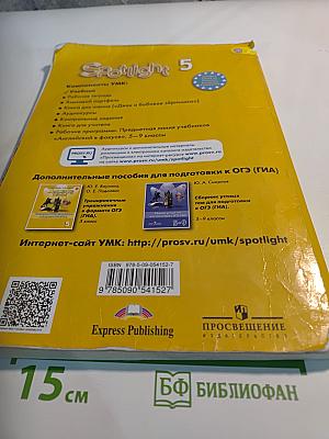 Spotlight 5 Student's Book. Английский язык. 5 класс. Учебник