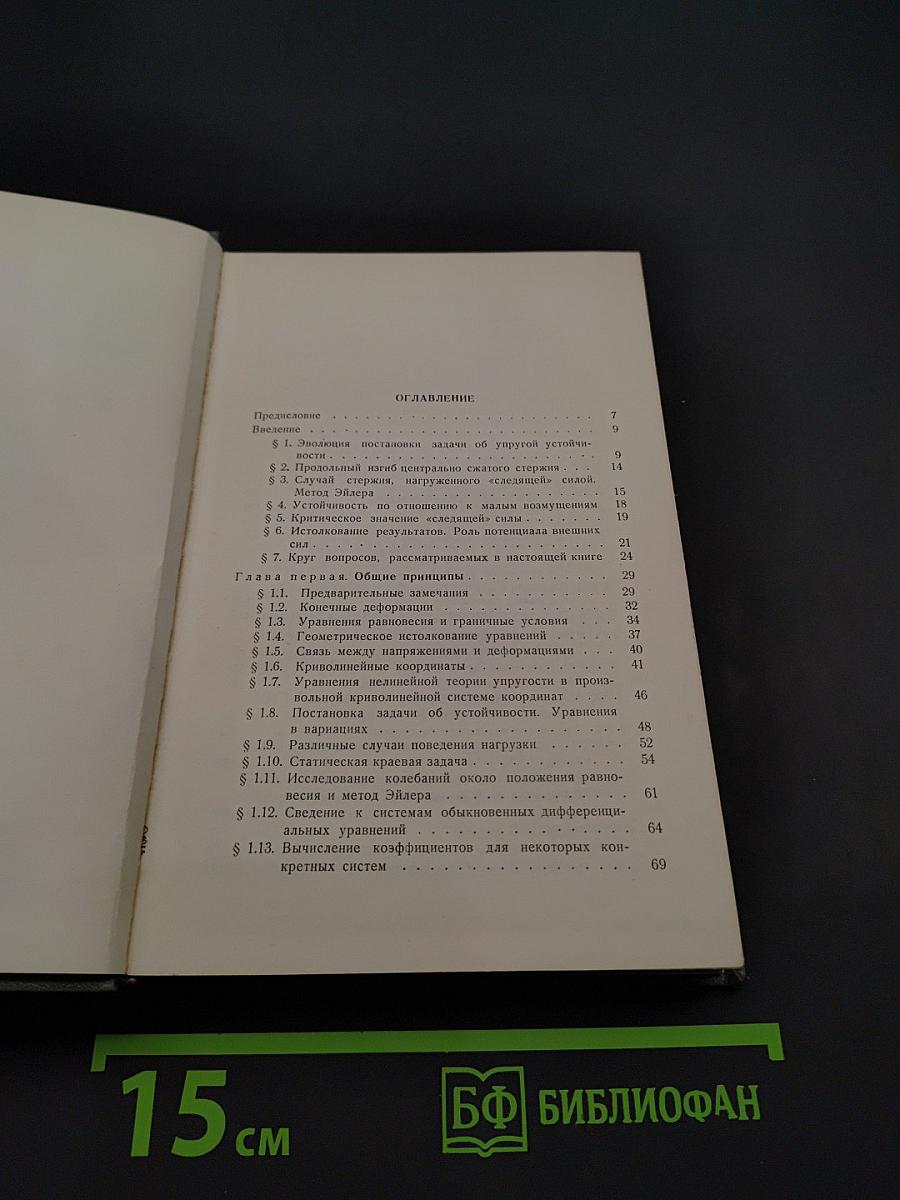 Неконсервативные задачи теории упругой устойчивости