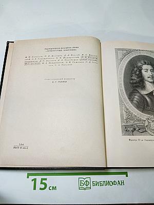 Мемуары Максимы