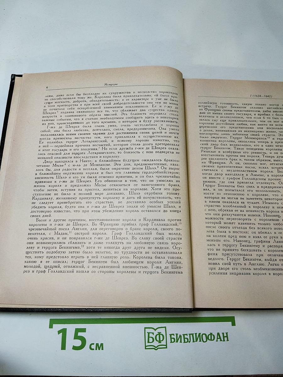 Мемуары Максимы