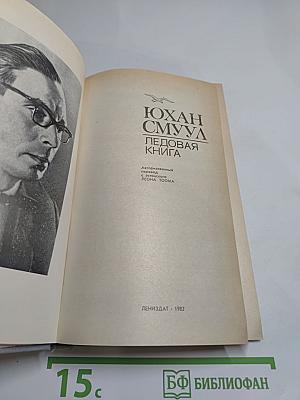 Ледовая книга