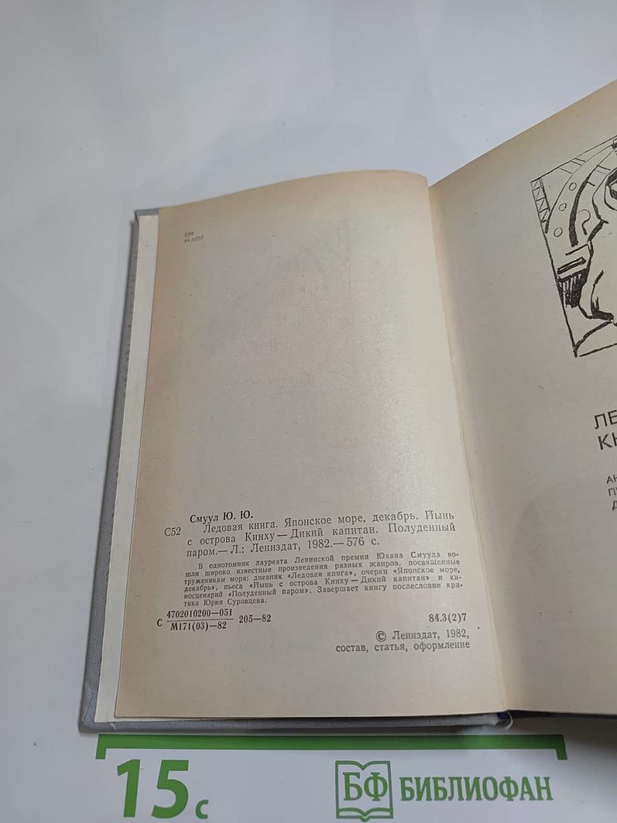 Ледовая книга