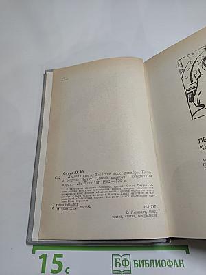 Ледовая книга