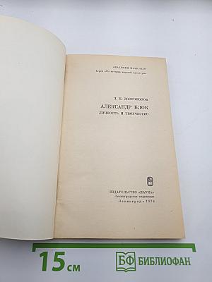 Александр Блок. Личность и творчество