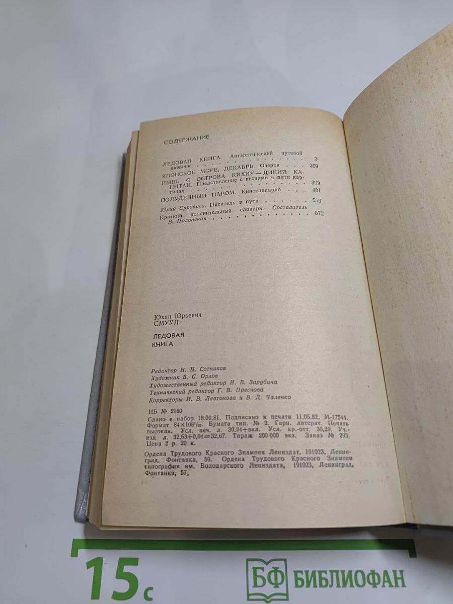 Ледовая книга