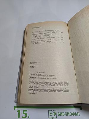 Ледовая книга