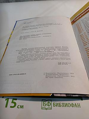 Основы светской этики 4-5 классы