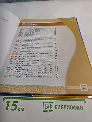Основы светской этики 4-5 классы