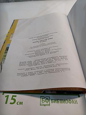 Основы светской этики 4-5 классы