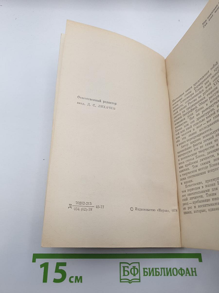 Александр Блок. Личность и творчество